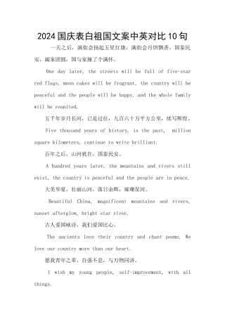 2024国庆表白祖国文案中英对照10句