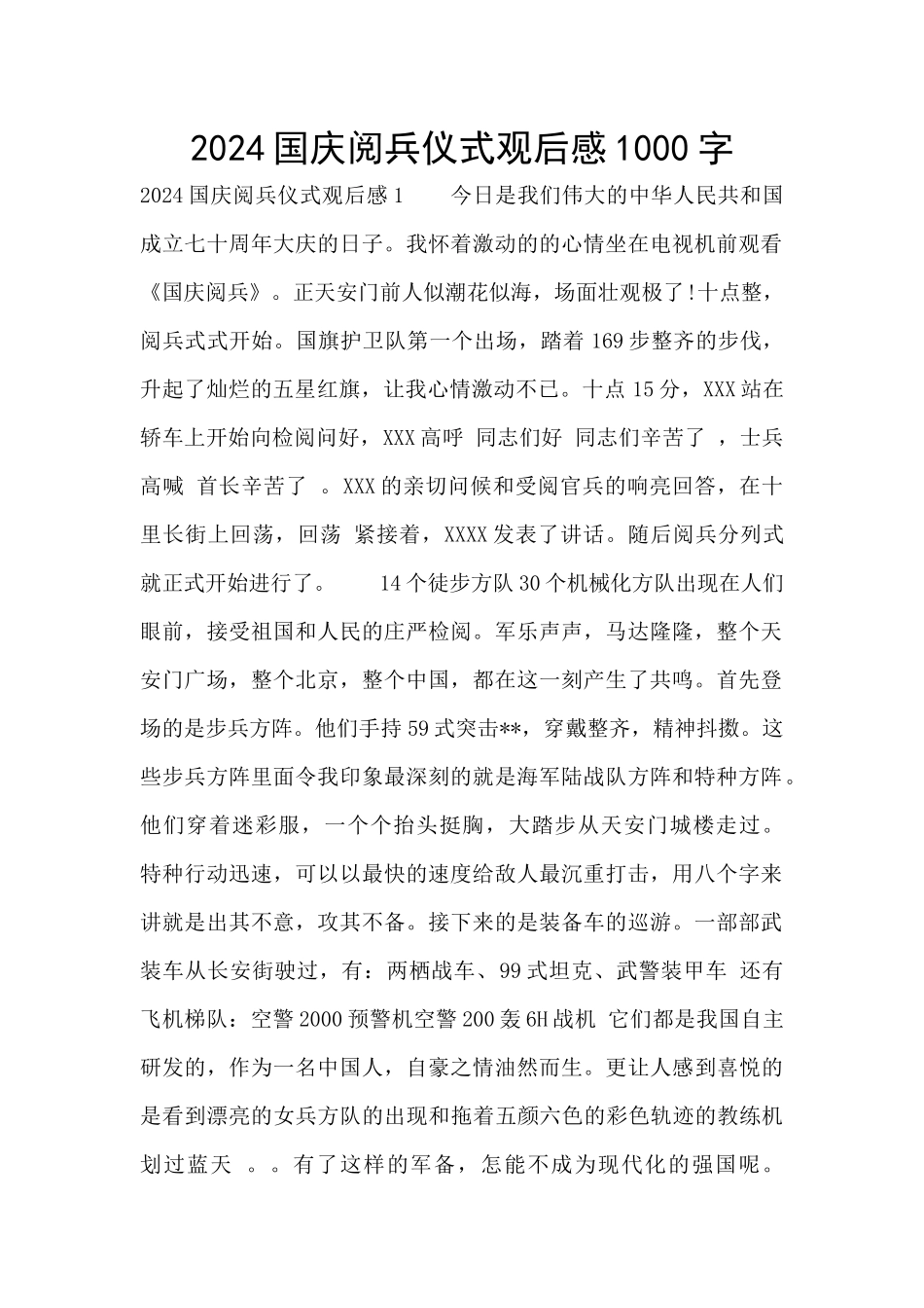 2024国庆阅兵仪式观后感1000字_第1页