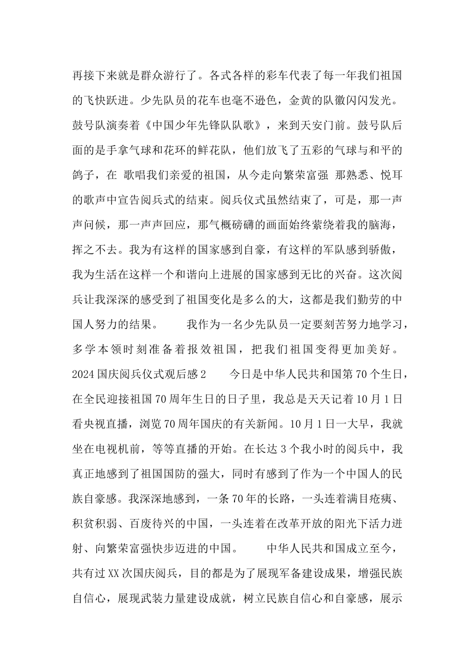 2024国庆阅兵仪式观后感1000字_第2页
