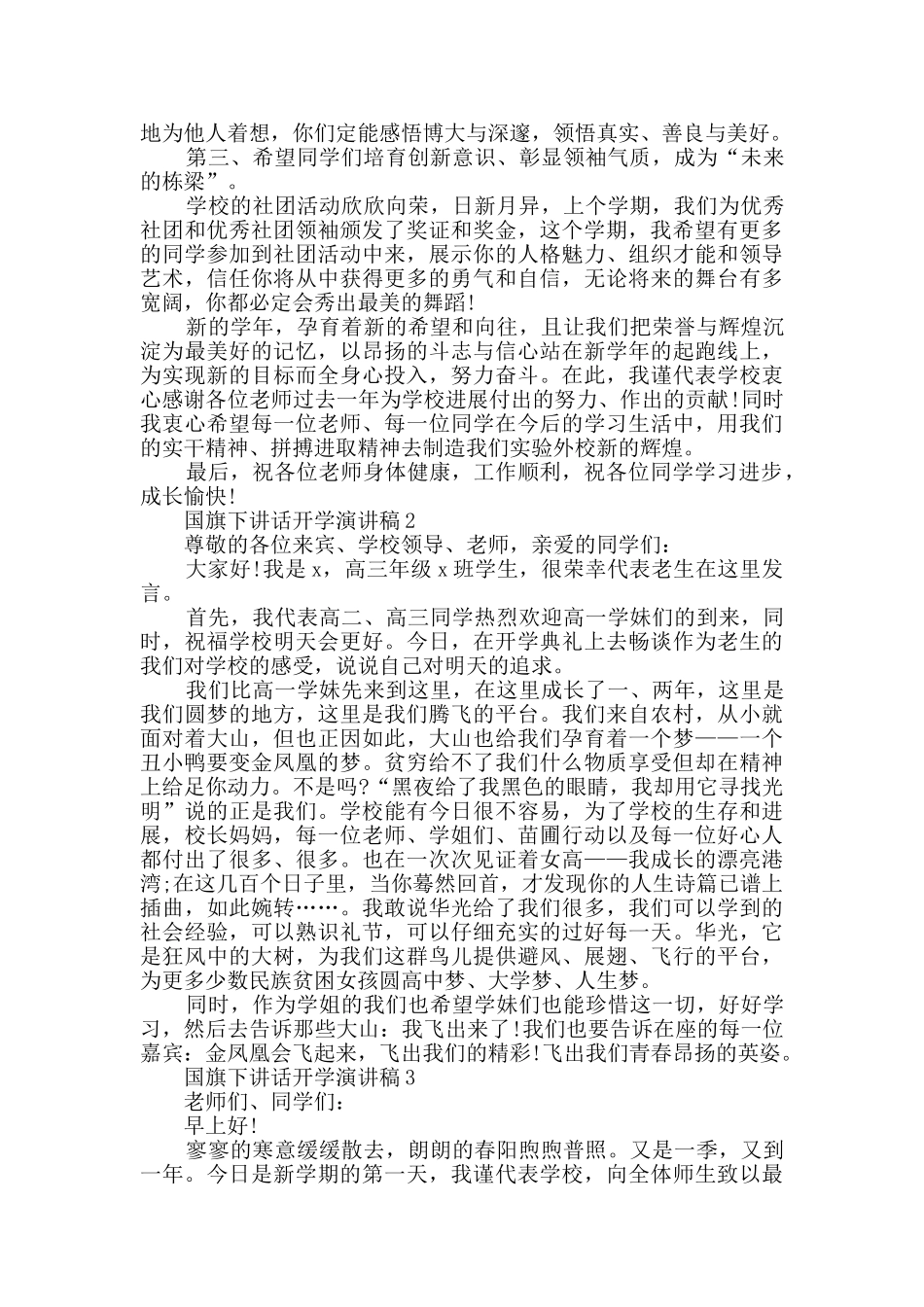 2024国旗下讲话开学演讲稿精选_第2页