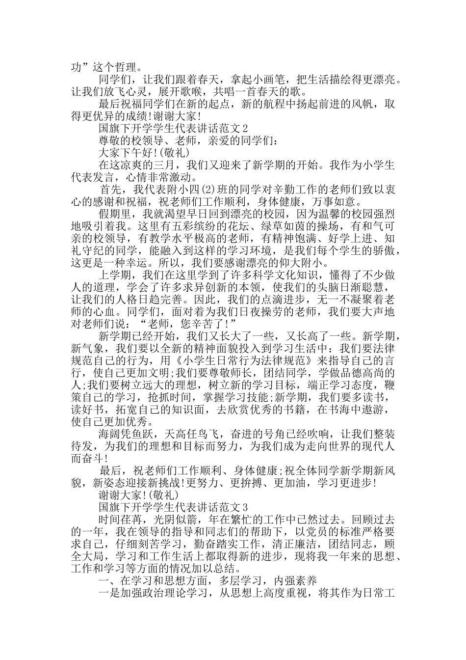 2024国旗下开学学生代表讲话范文_第2页