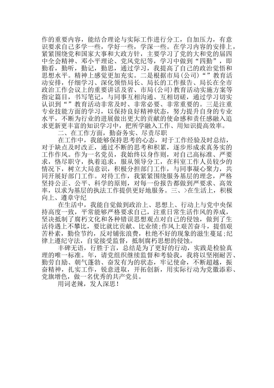 2024国旗下开学学生代表讲话范文_第3页