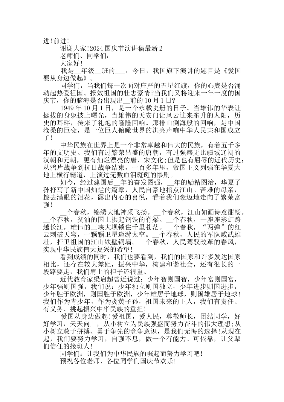 2024国庆节演讲稿最新_第2页