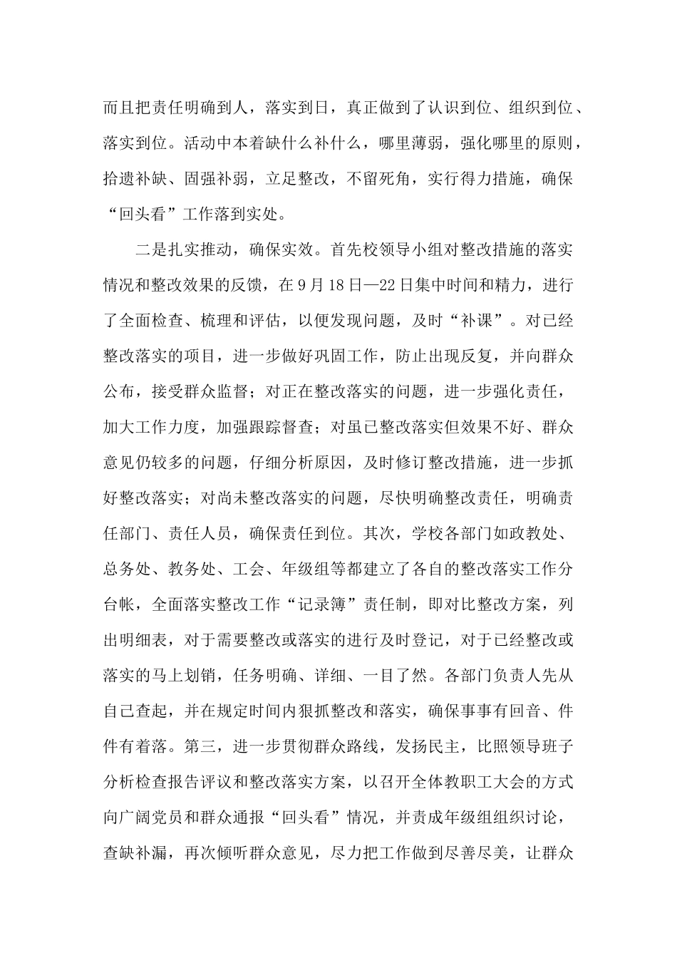 2024国有企业党建工作会议落实情况“回头看”报告六篇_第2页