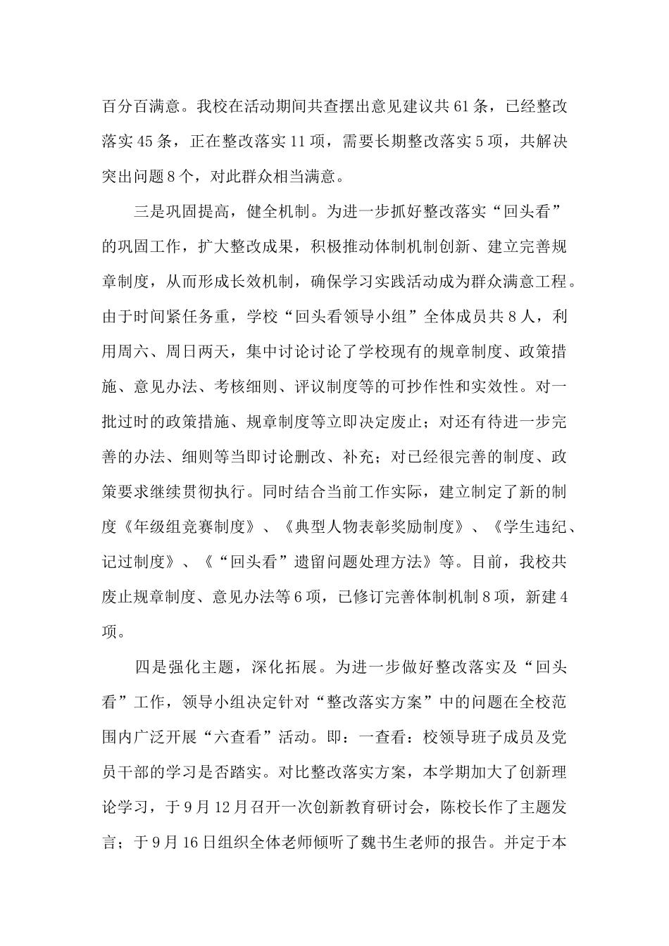 2024国有企业党建工作会议落实情况“回头看”报告六篇_第3页