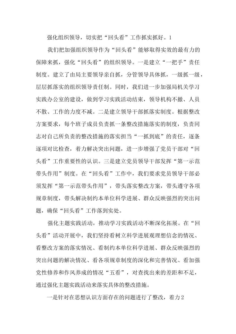 2024国有企业党建工作会议落实情况“回头看”报告范文_第2页