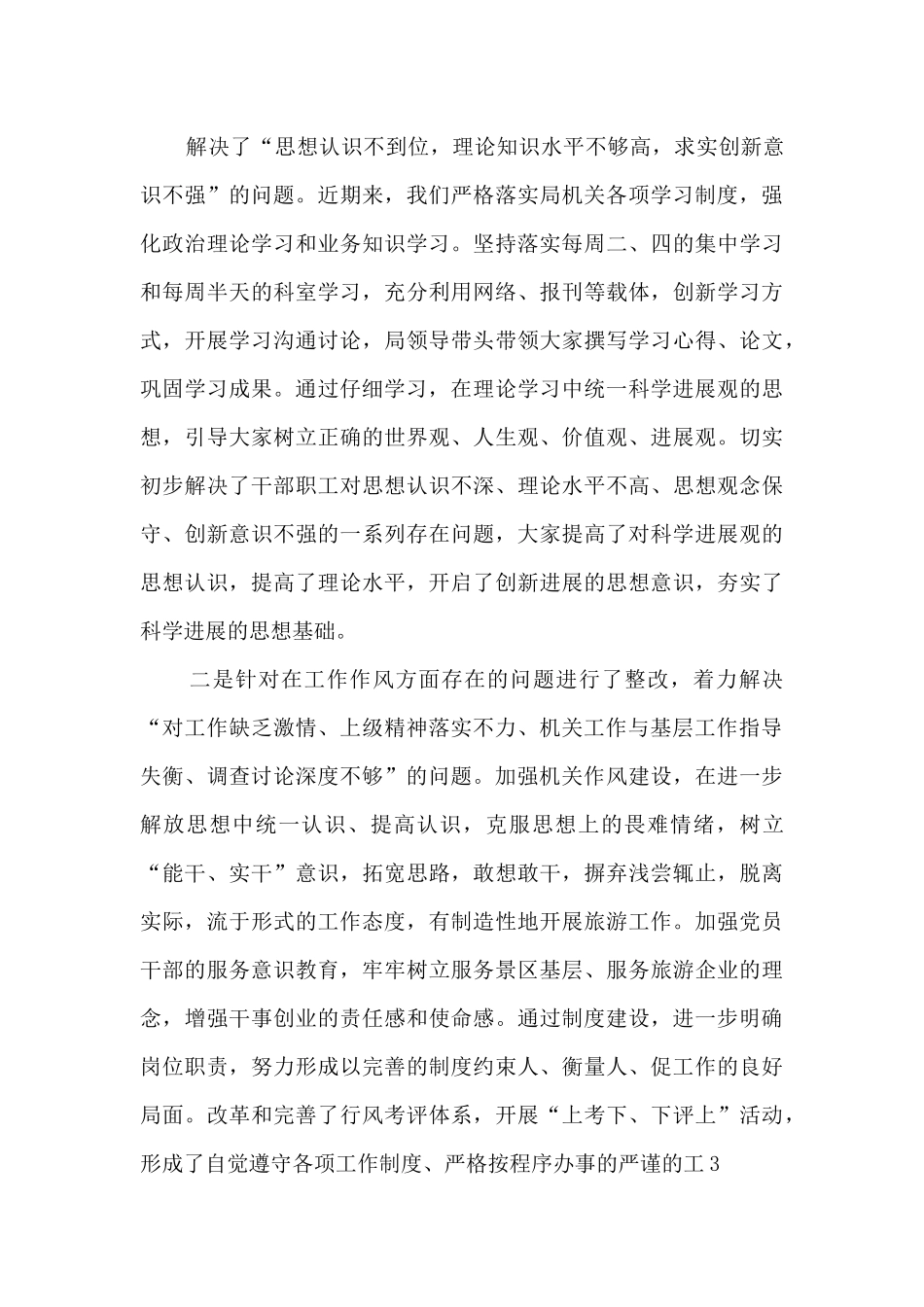 2024国有企业党建工作会议落实情况“回头看”报告范文_第3页