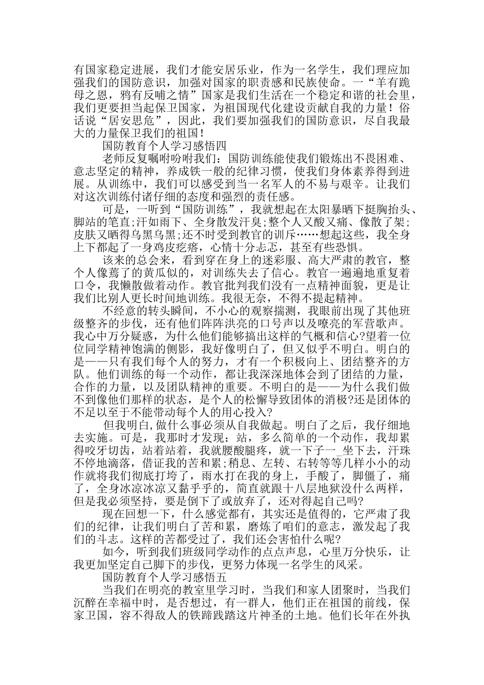 2024国防教育个人学习感悟5篇_第3页