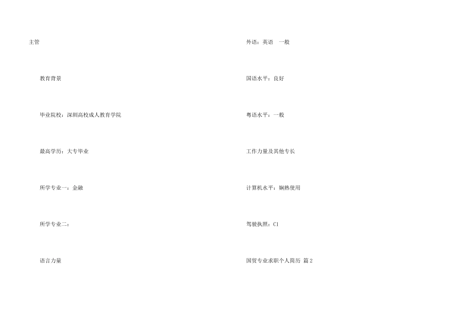 2024国贸专业求职个人简历_第3页