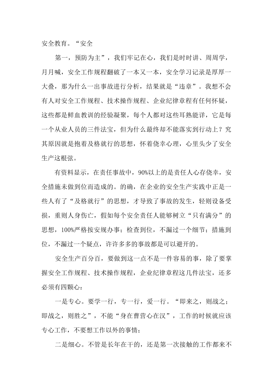 2024国网安全生产心得体会800字_第2页