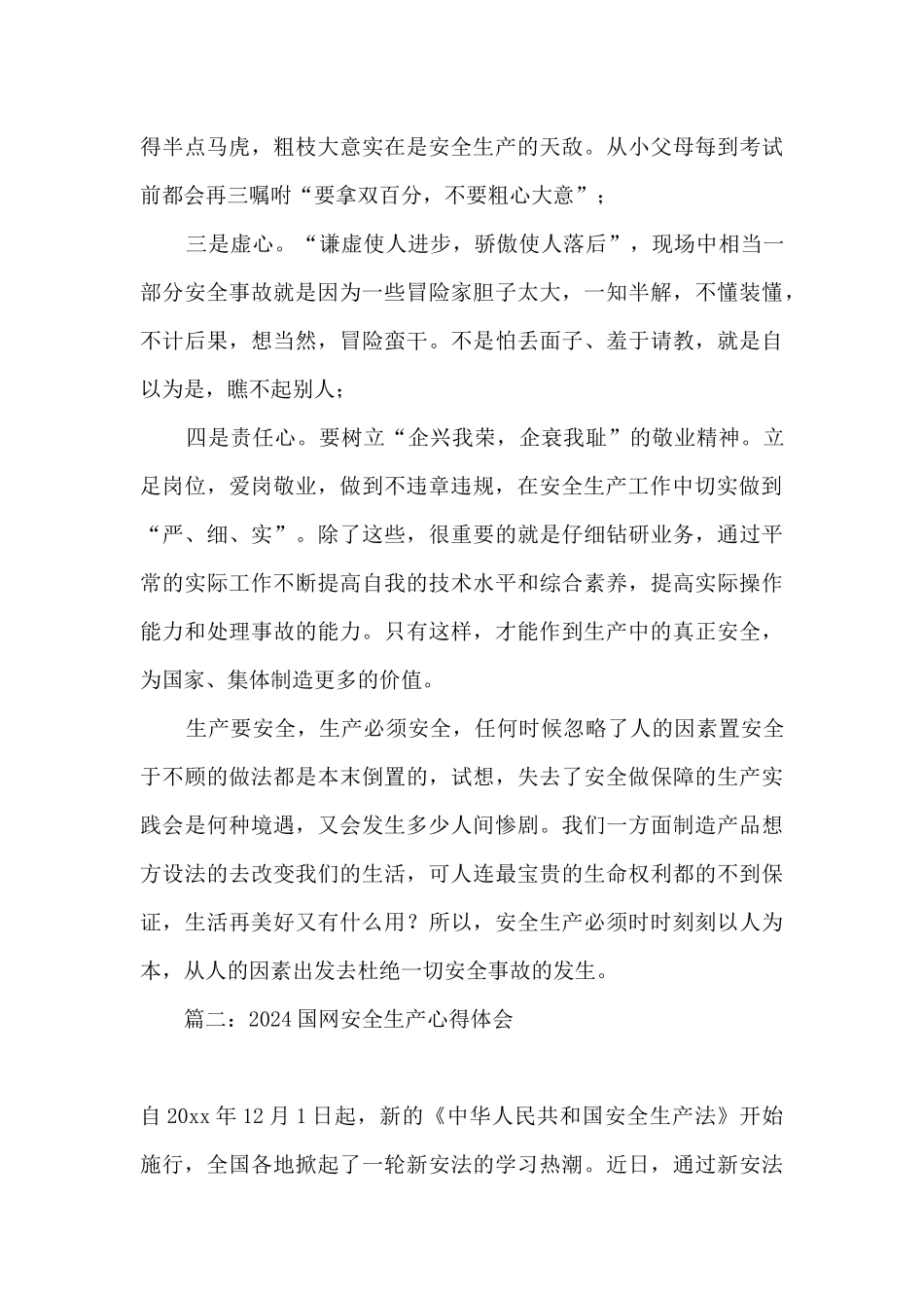 2024国网安全生产心得体会800字_第3页