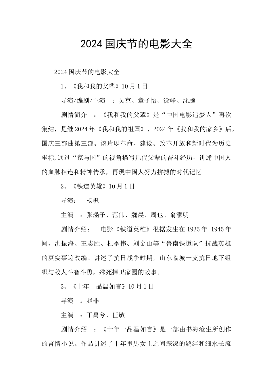 2024国庆节的电影大全_第1页