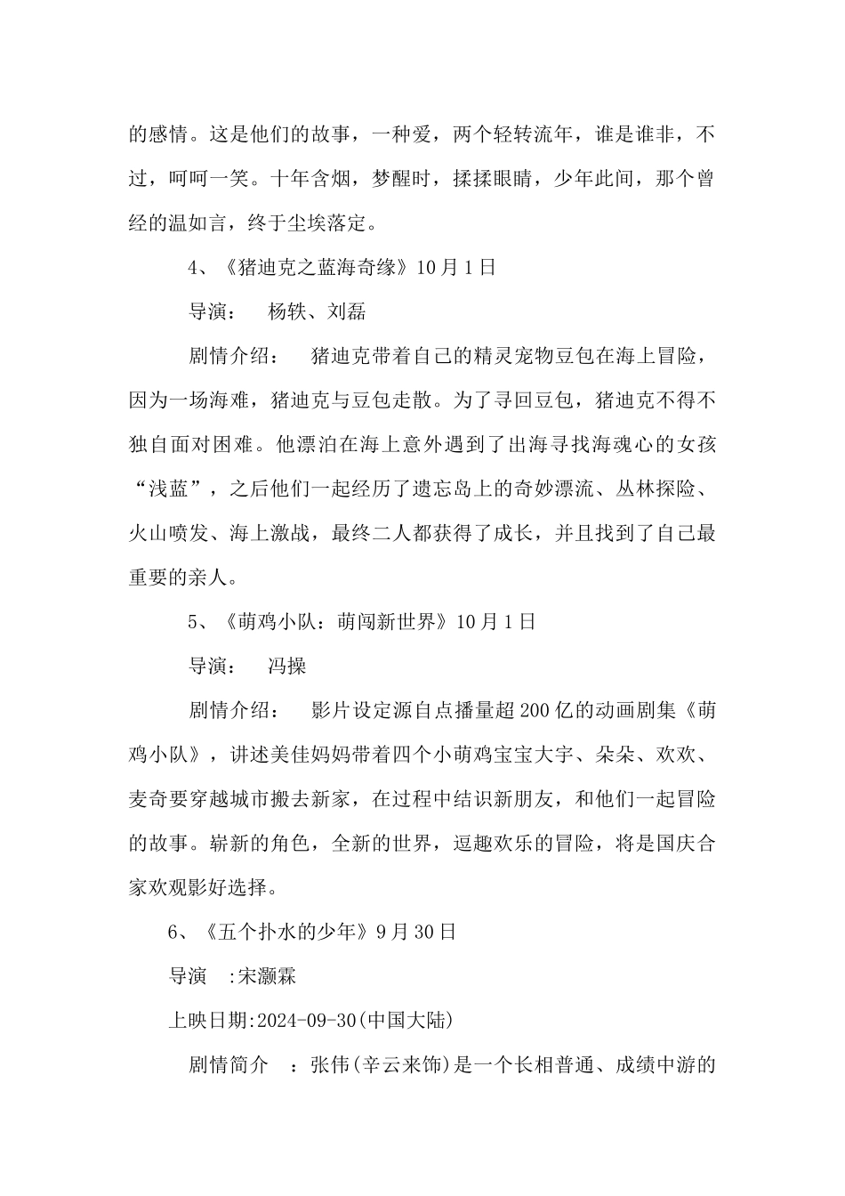 2024国庆节的电影大全_第2页