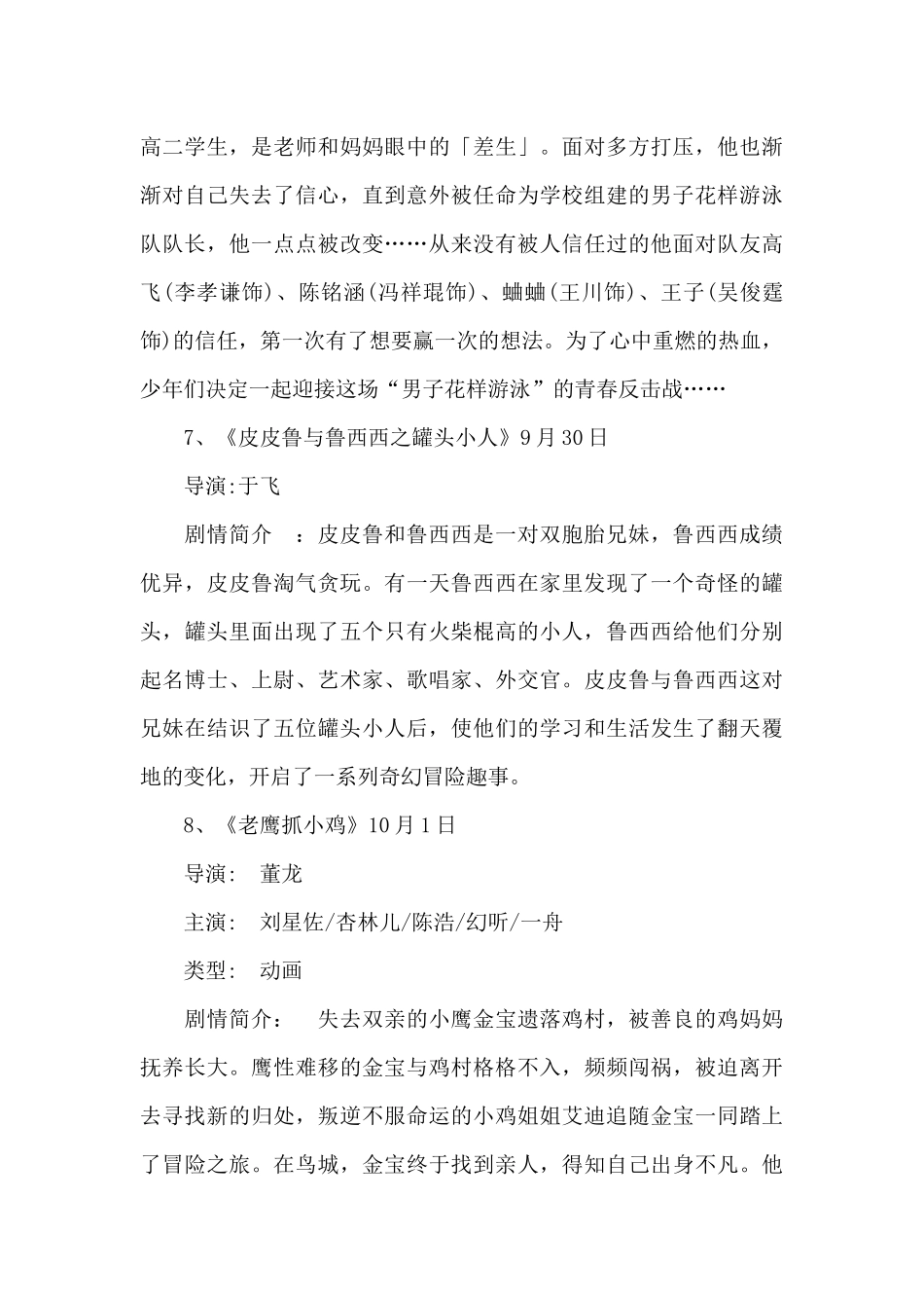 2024国庆节的电影大全_第3页