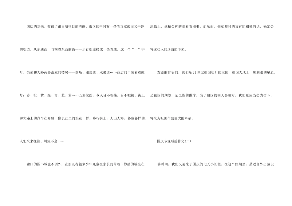 2024国庆节观后感6篇_第2页