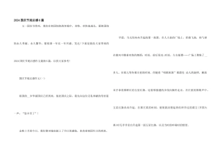 2024国庆节观后感6篇