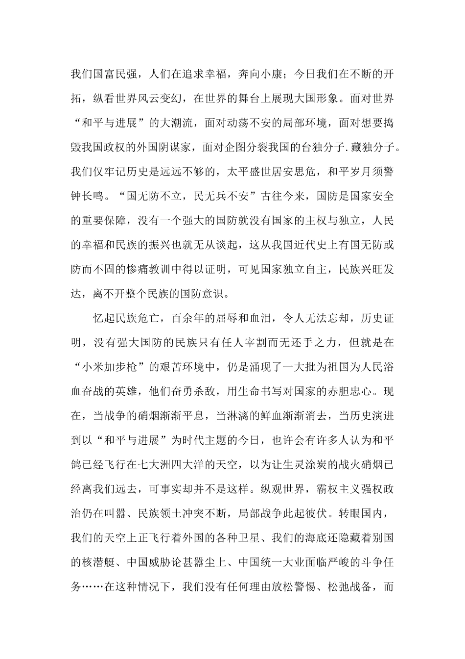 2024国防教育演讲稿：国防我心中_第3页