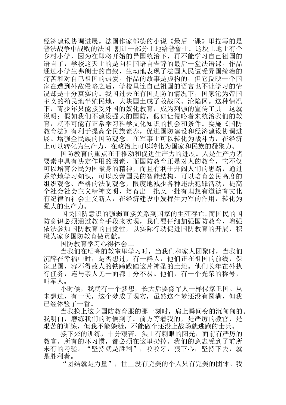 2024国防教育学习心得体会五篇_第2页