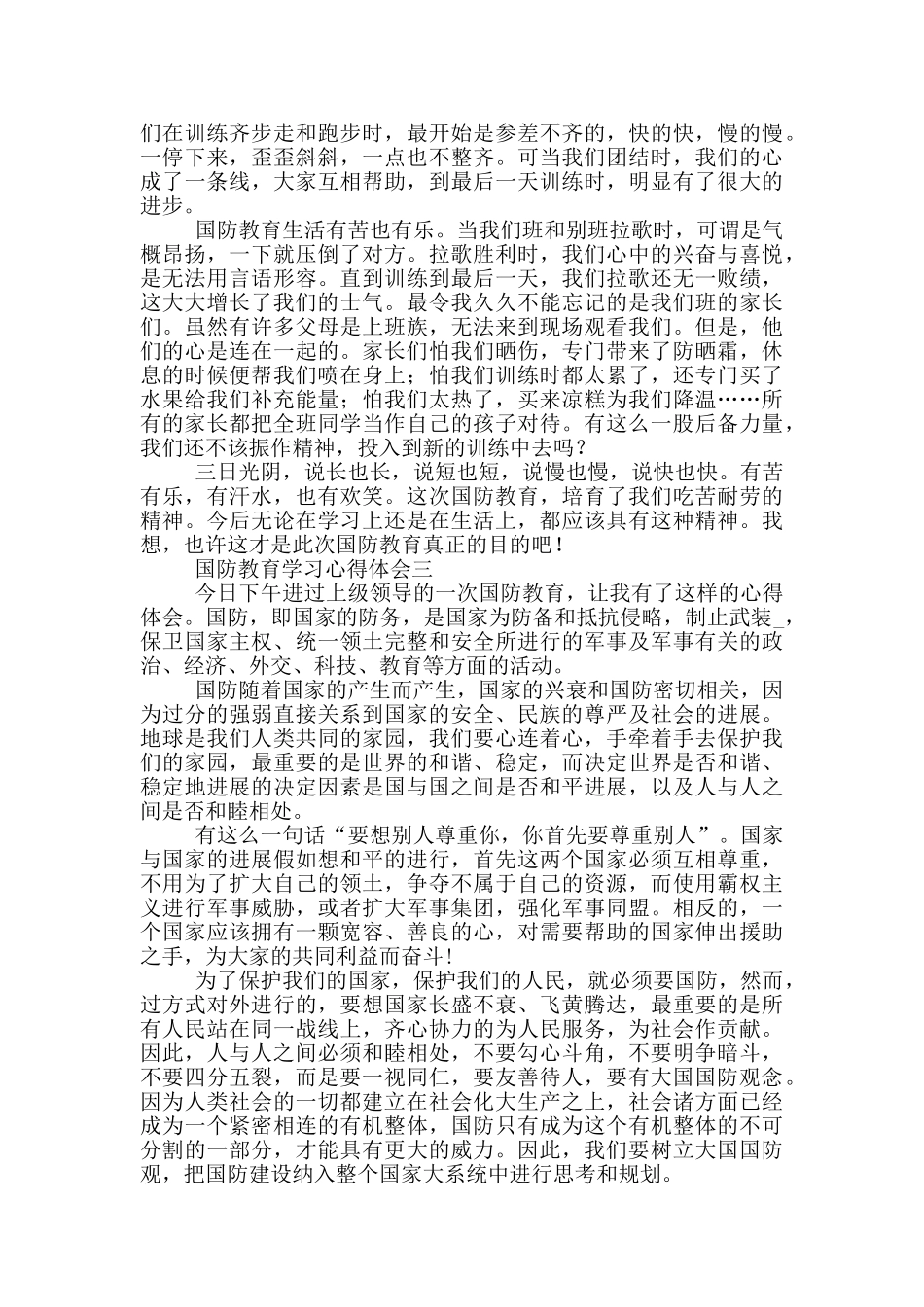 2024国防教育学习心得体会五篇_第3页