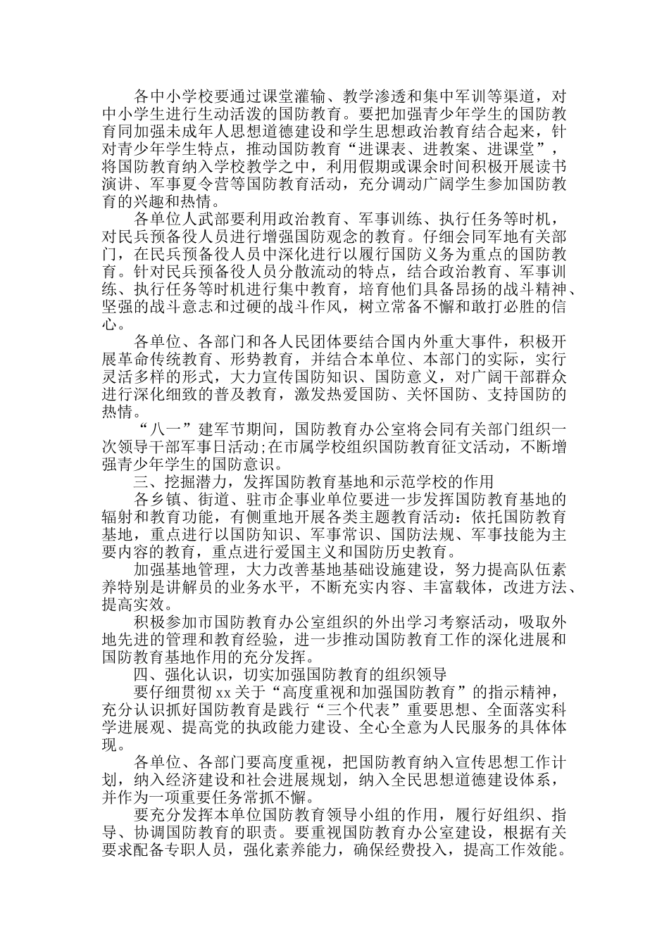 2024国防教育工作计划_第2页