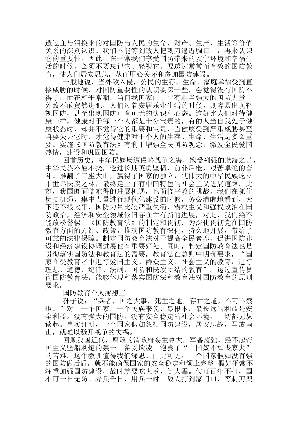 2024国防教育个人感想五篇_第2页