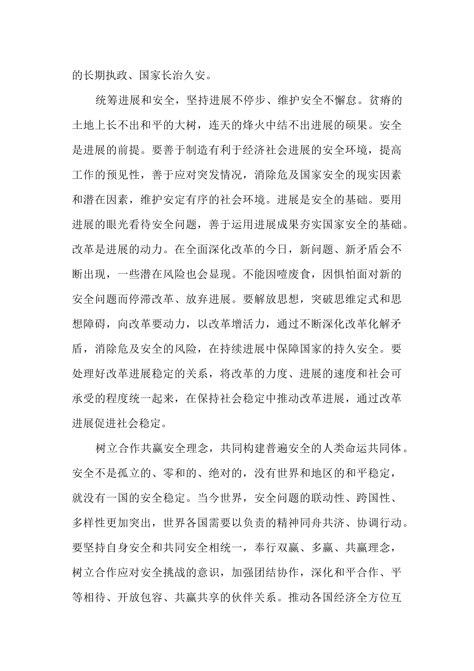 2024国开大讲堂国家安全教育公开课观后感5篇_第3页