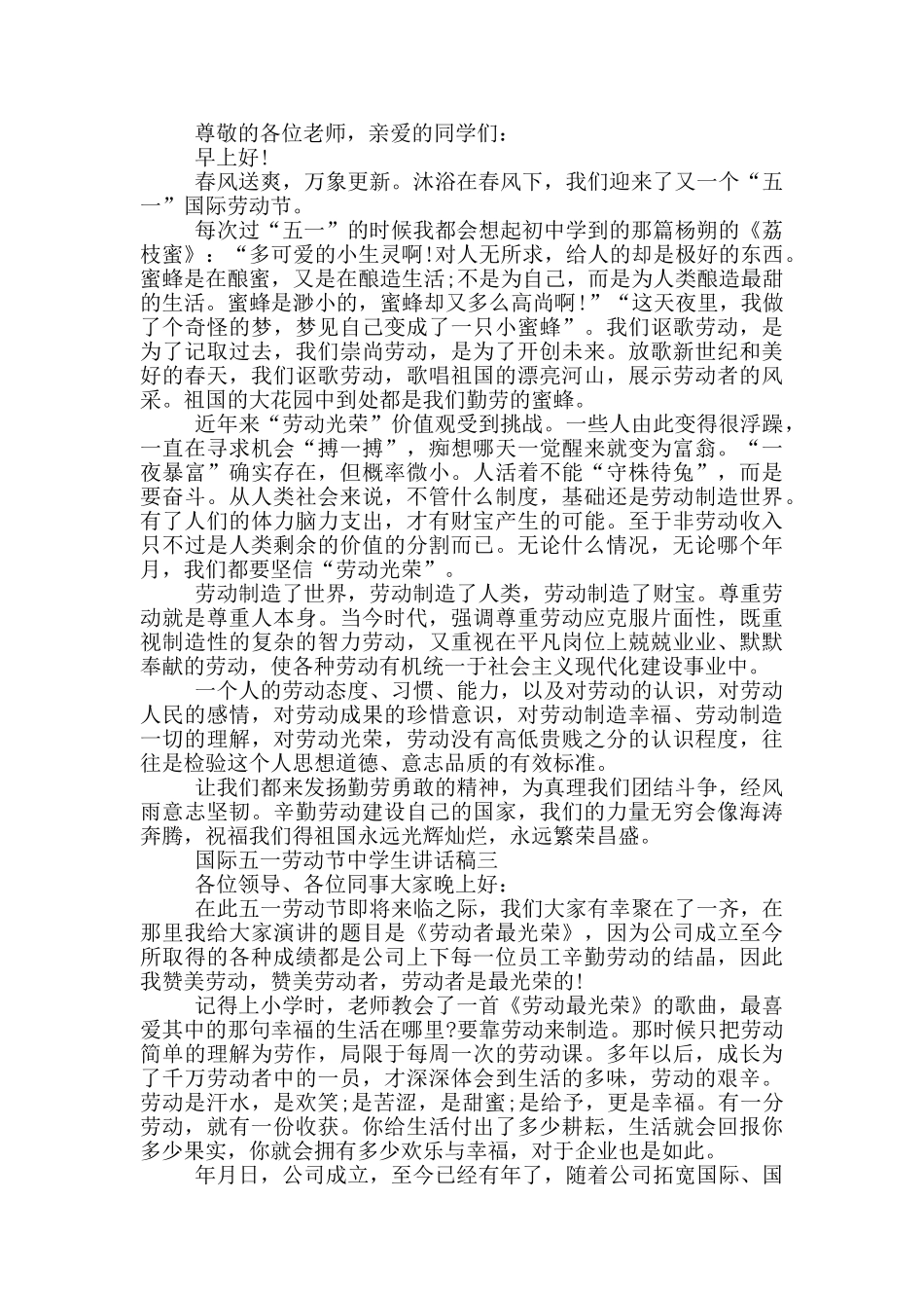 2024国际五一劳动节中学生讲话稿大全_第2页