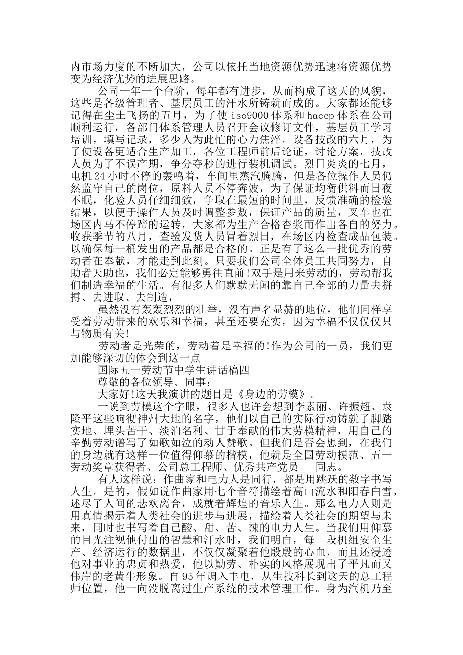 2024国际五一劳动节中学生讲话稿大全_第3页