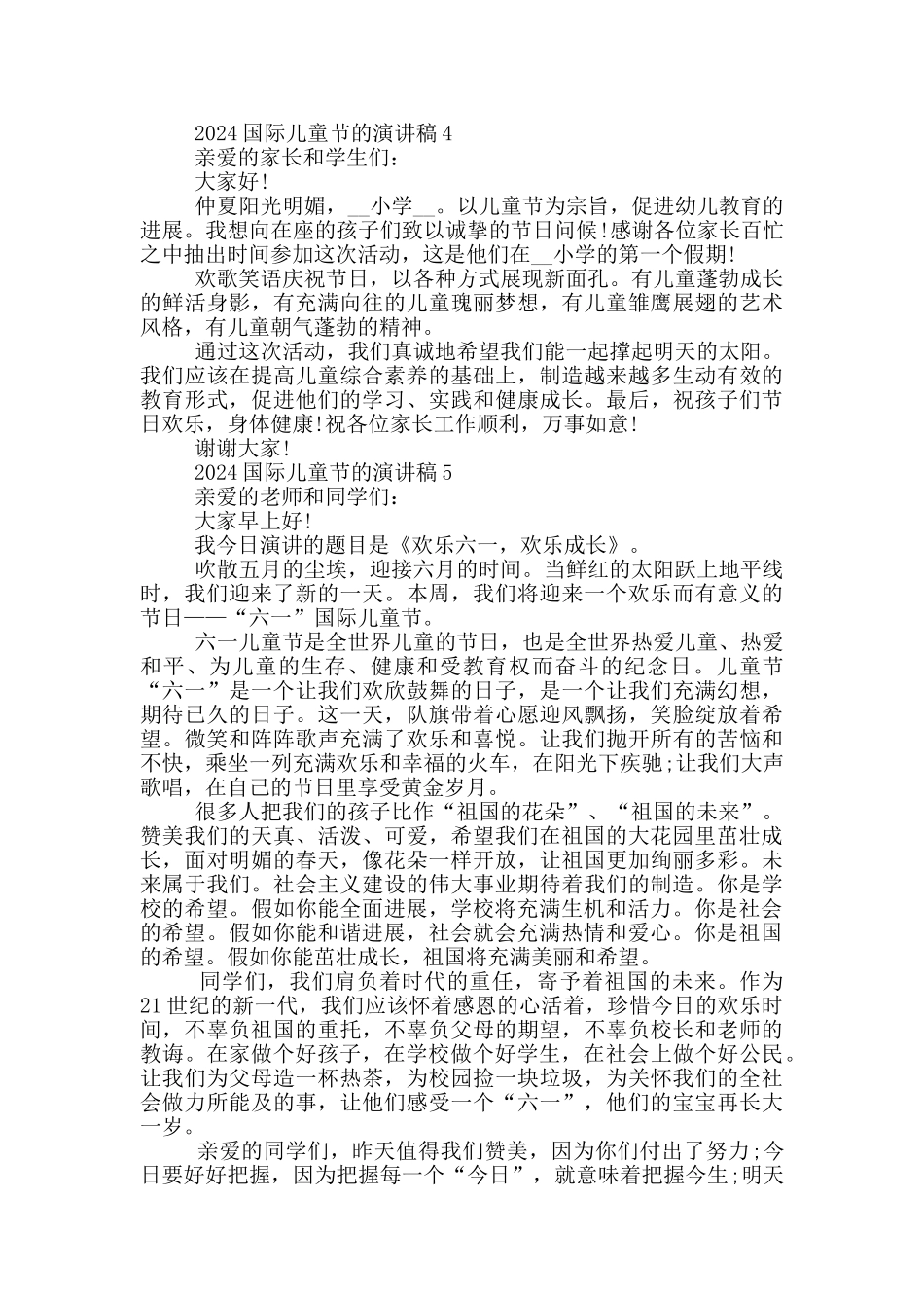 2024国际儿童节的演讲稿5篇_第3页