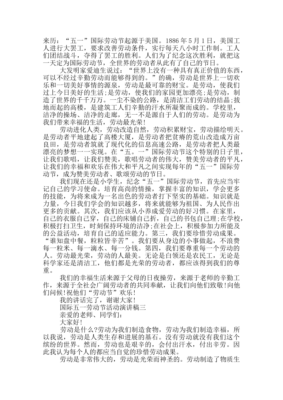2024国际五一劳动节活动演讲稿大全_第2页
