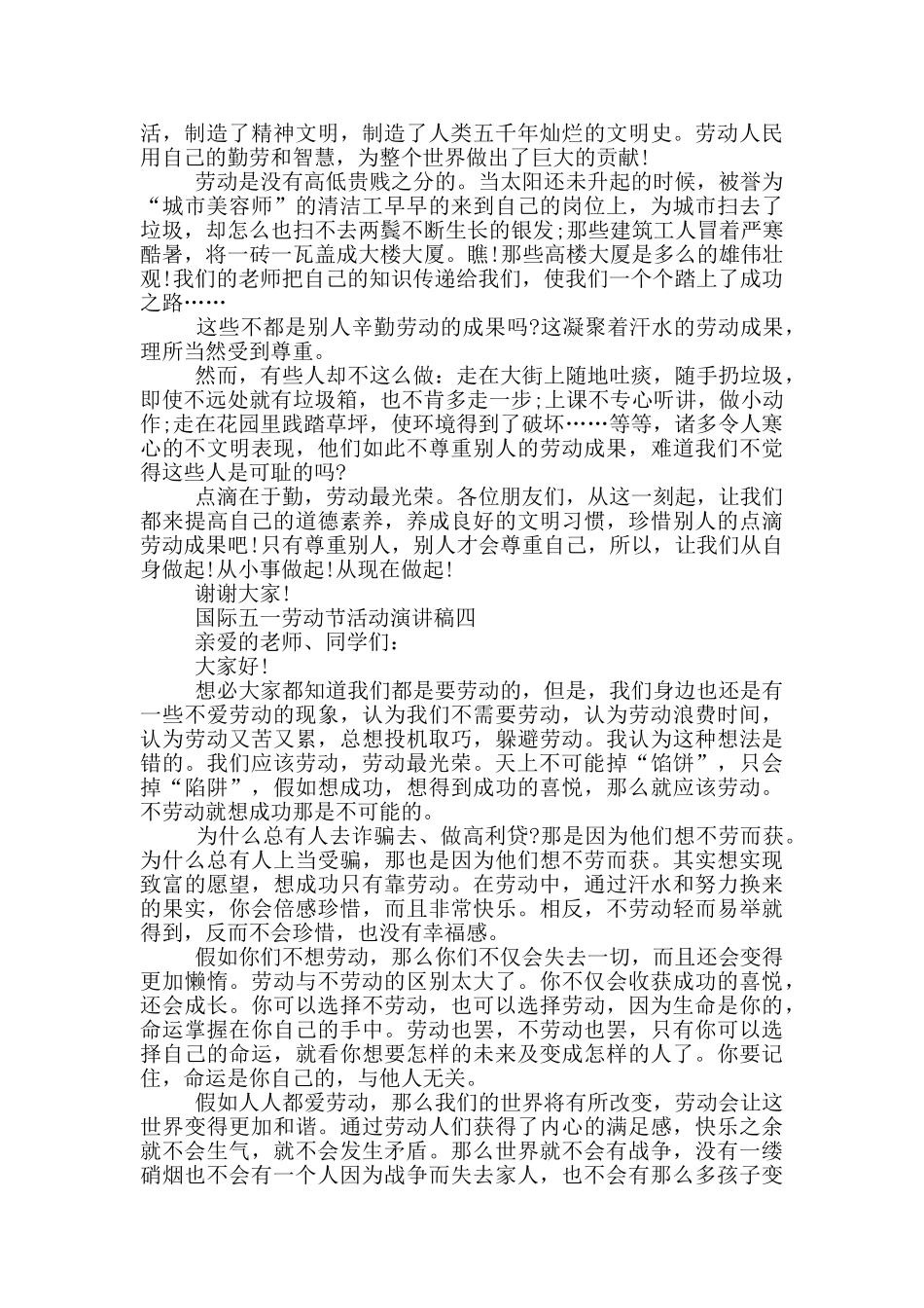 2024国际五一劳动节活动演讲稿大全_第3页
