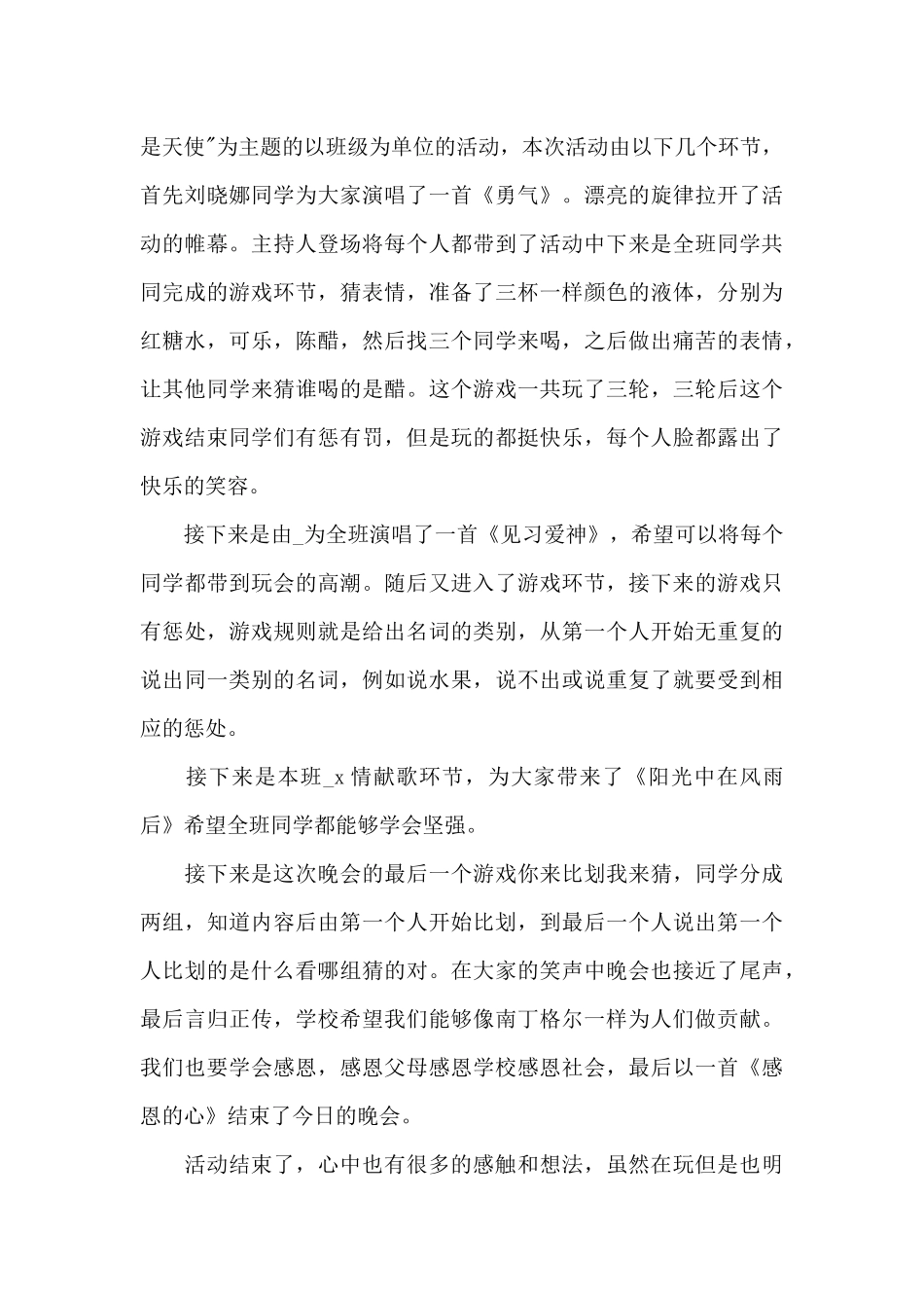 2024国际护士节心得体会800字5篇_第3页