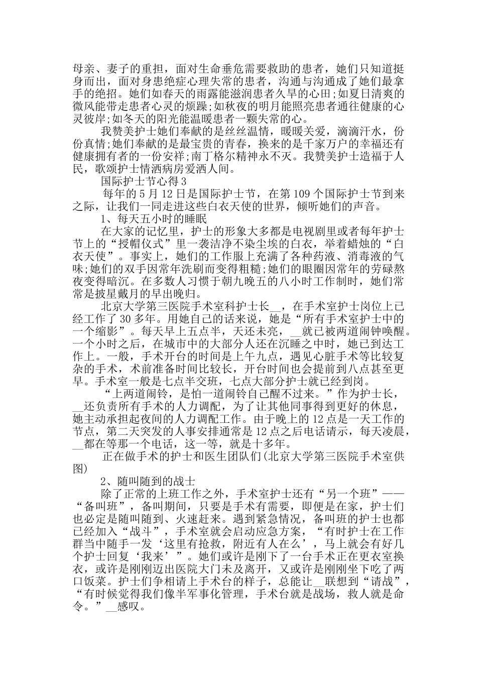 2024国际护士节心得5篇_第2页