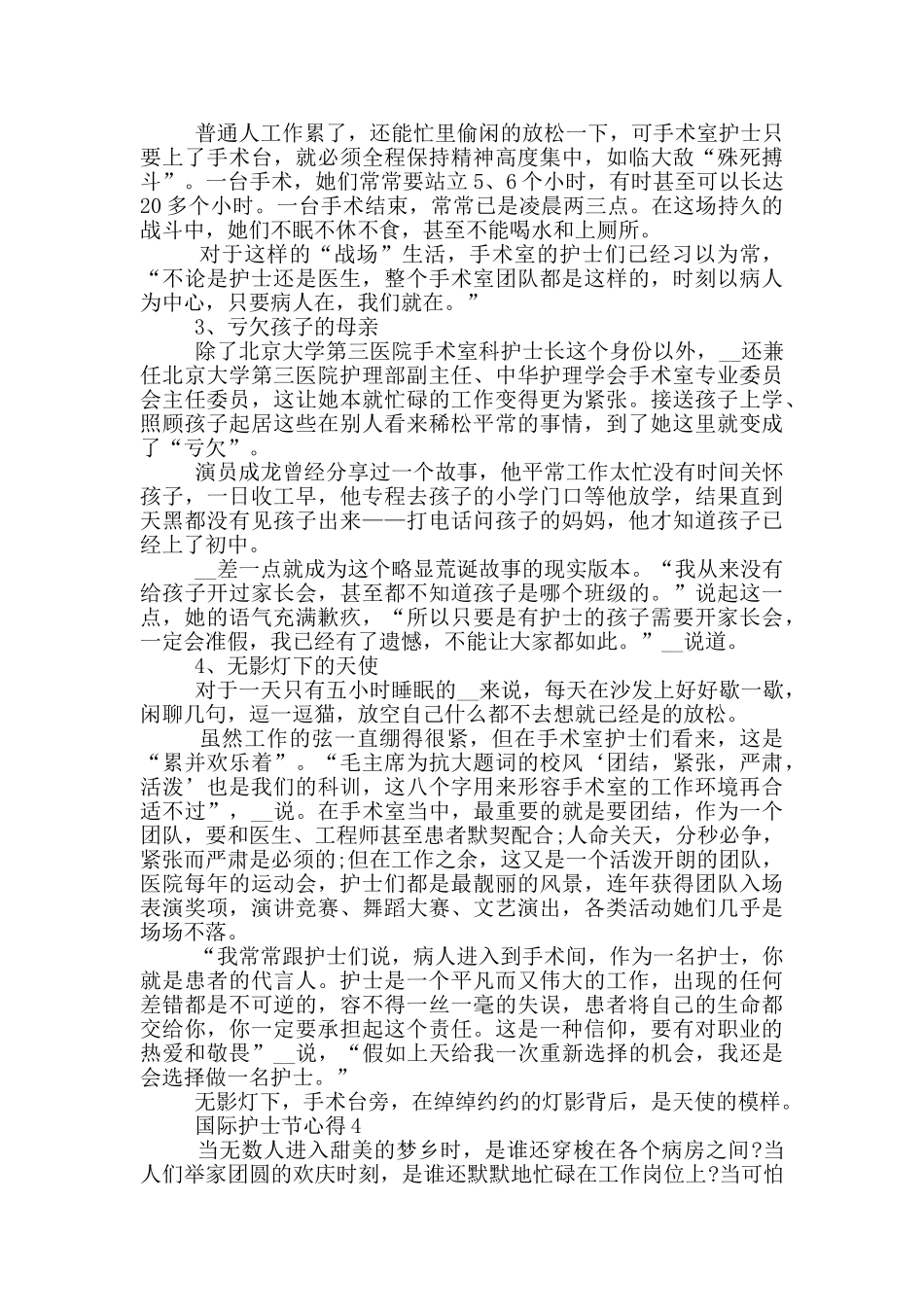 2024国际护士节心得5篇_第3页