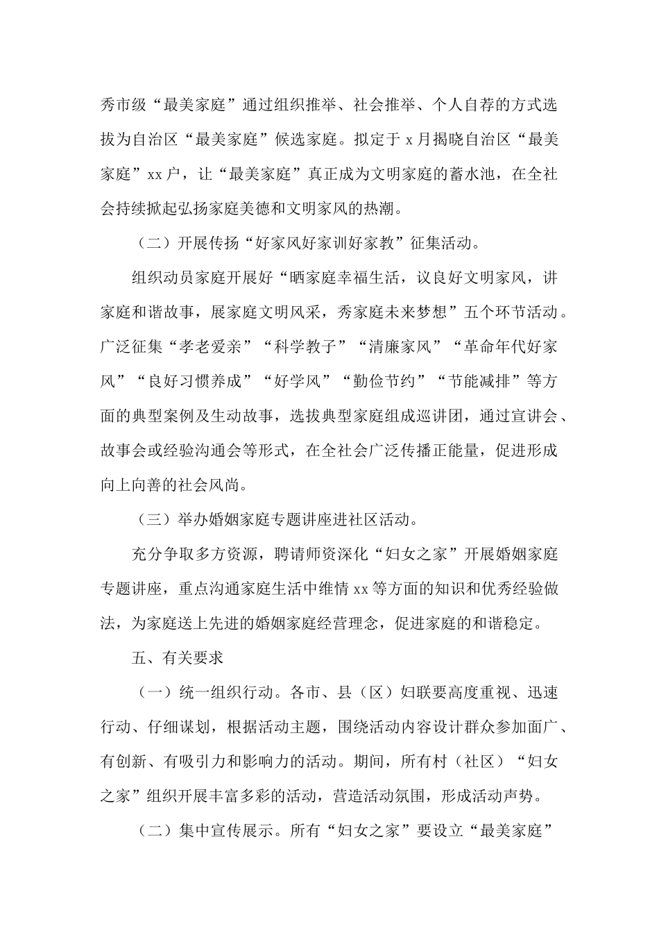 2024国际家庭日活动方案_第2页