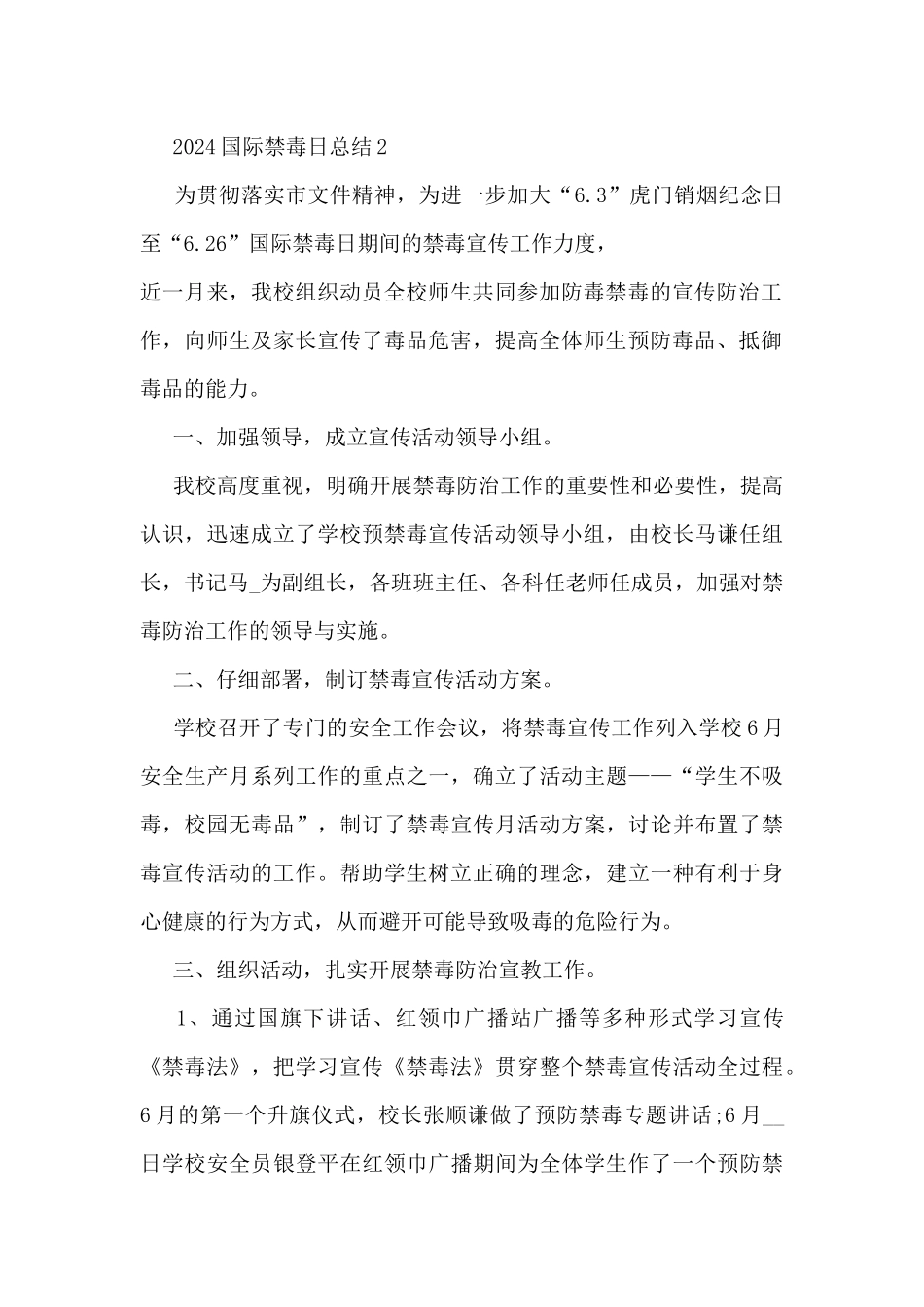 2024国际禁毒日总结5篇_第2页