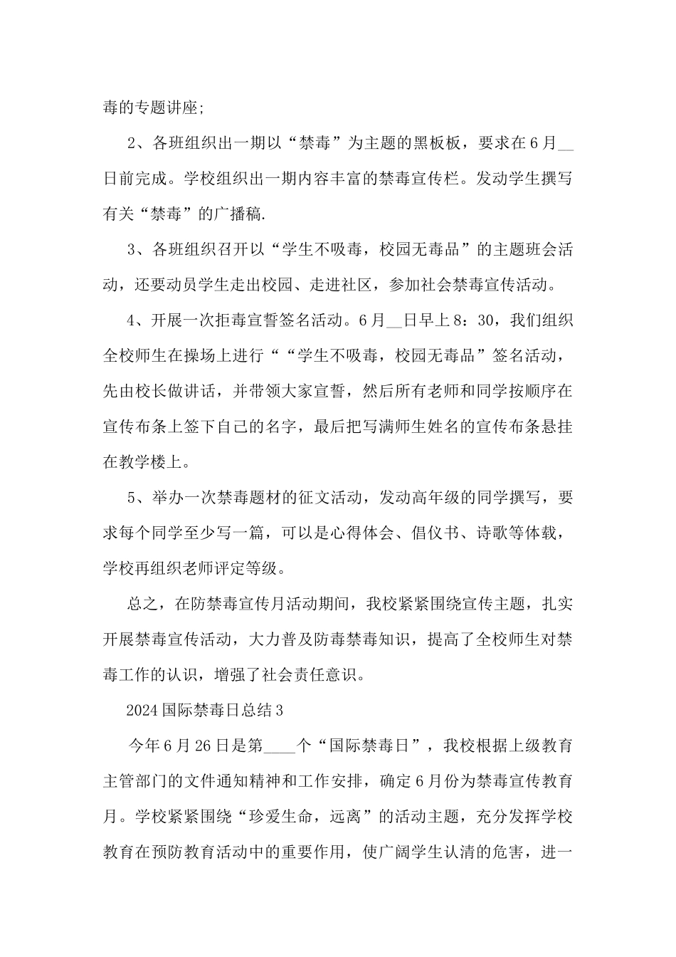 2024国际禁毒日总结5篇_第3页