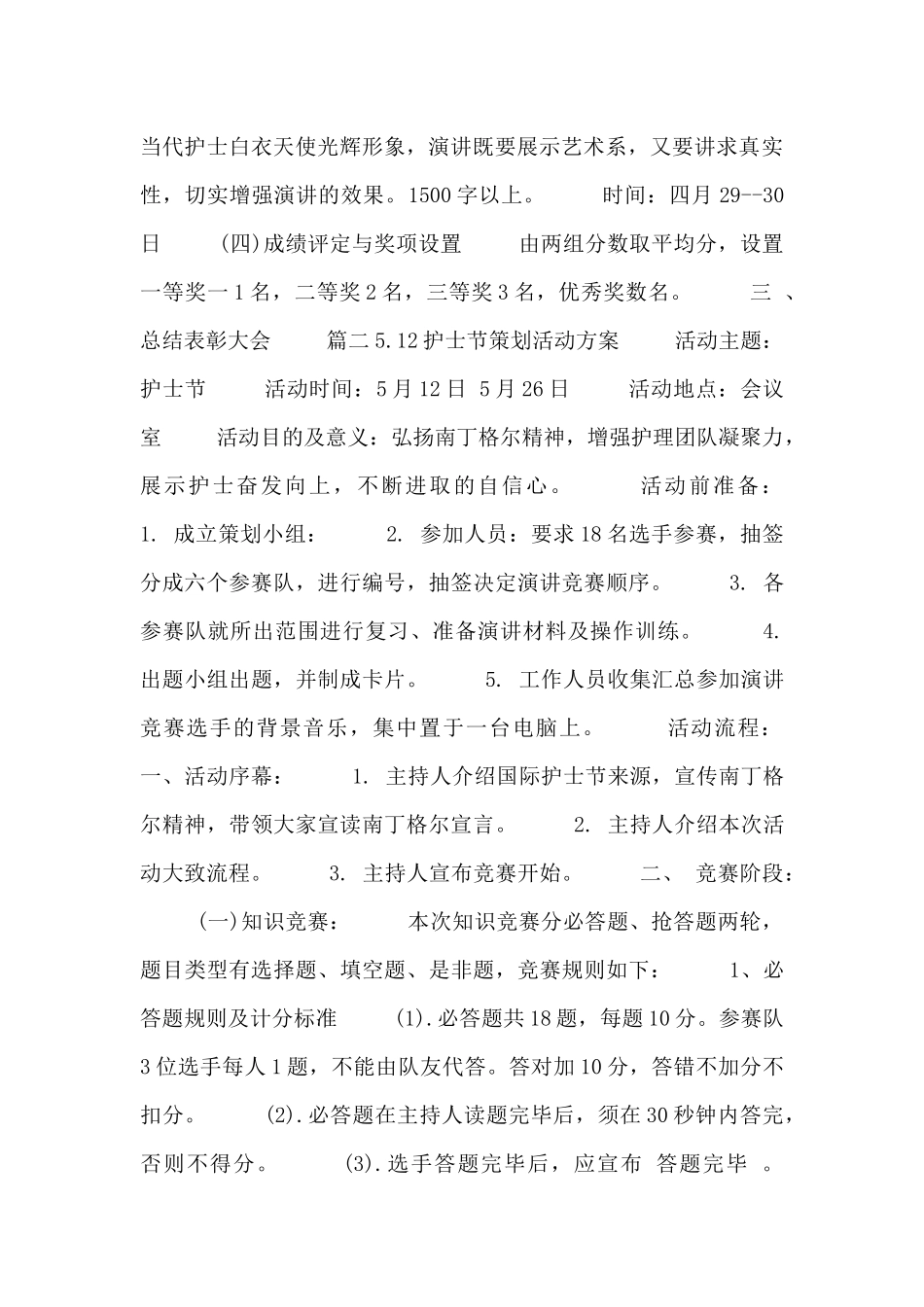 2024国际护士节纪念活动方案范文_第2页