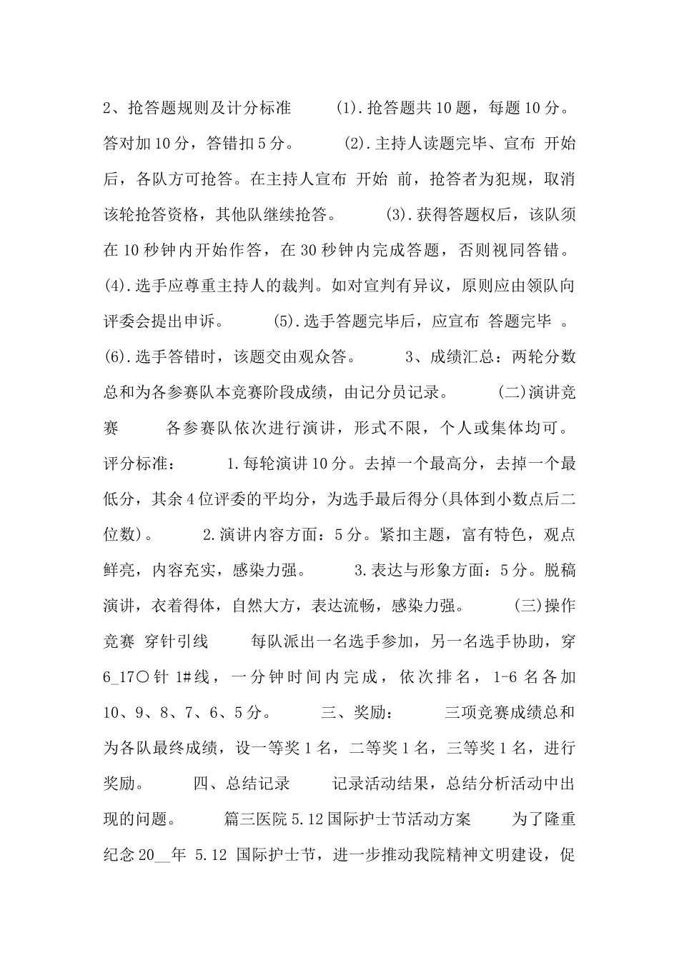 2024国际护士节纪念活动方案范文_第3页