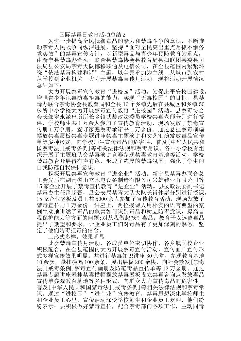 2024国际禁毒日教育活动总结精选5篇范文_第3页