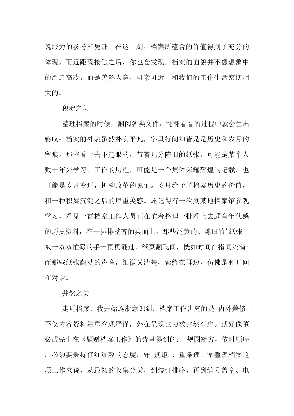 2024国际档案日征文1000字_第2页