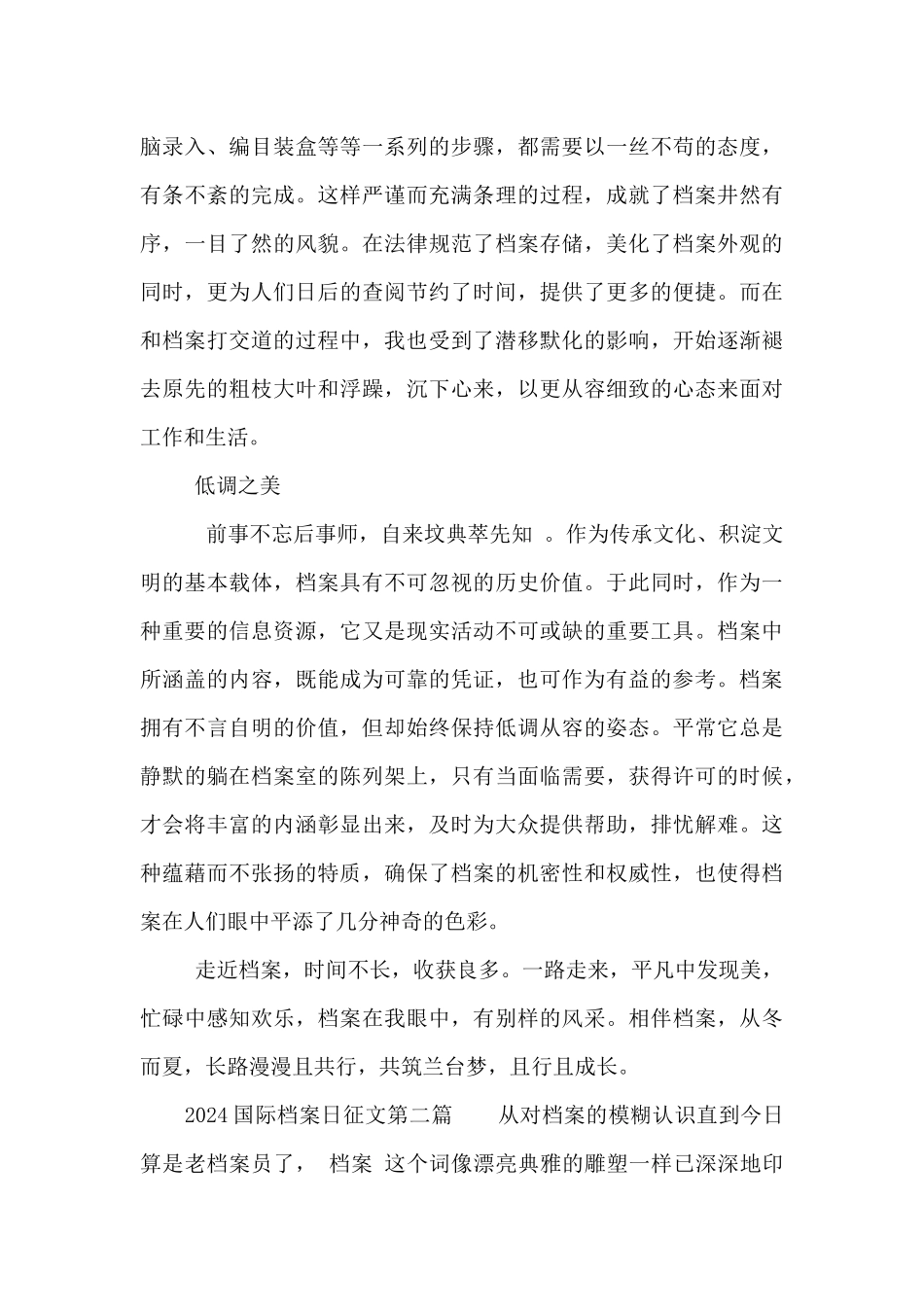 2024国际档案日征文1000字_第3页