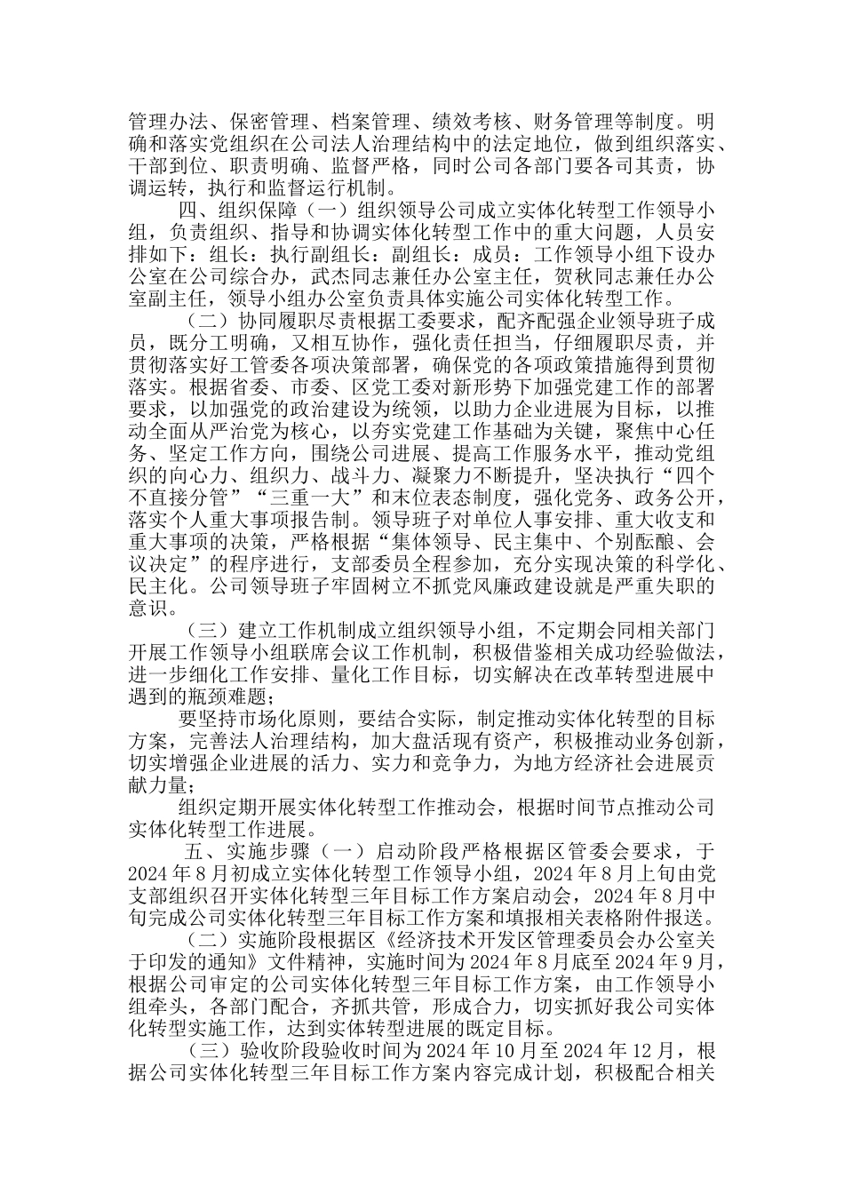 2024国有企业混合所有制改革三年目标工作方案_第3页