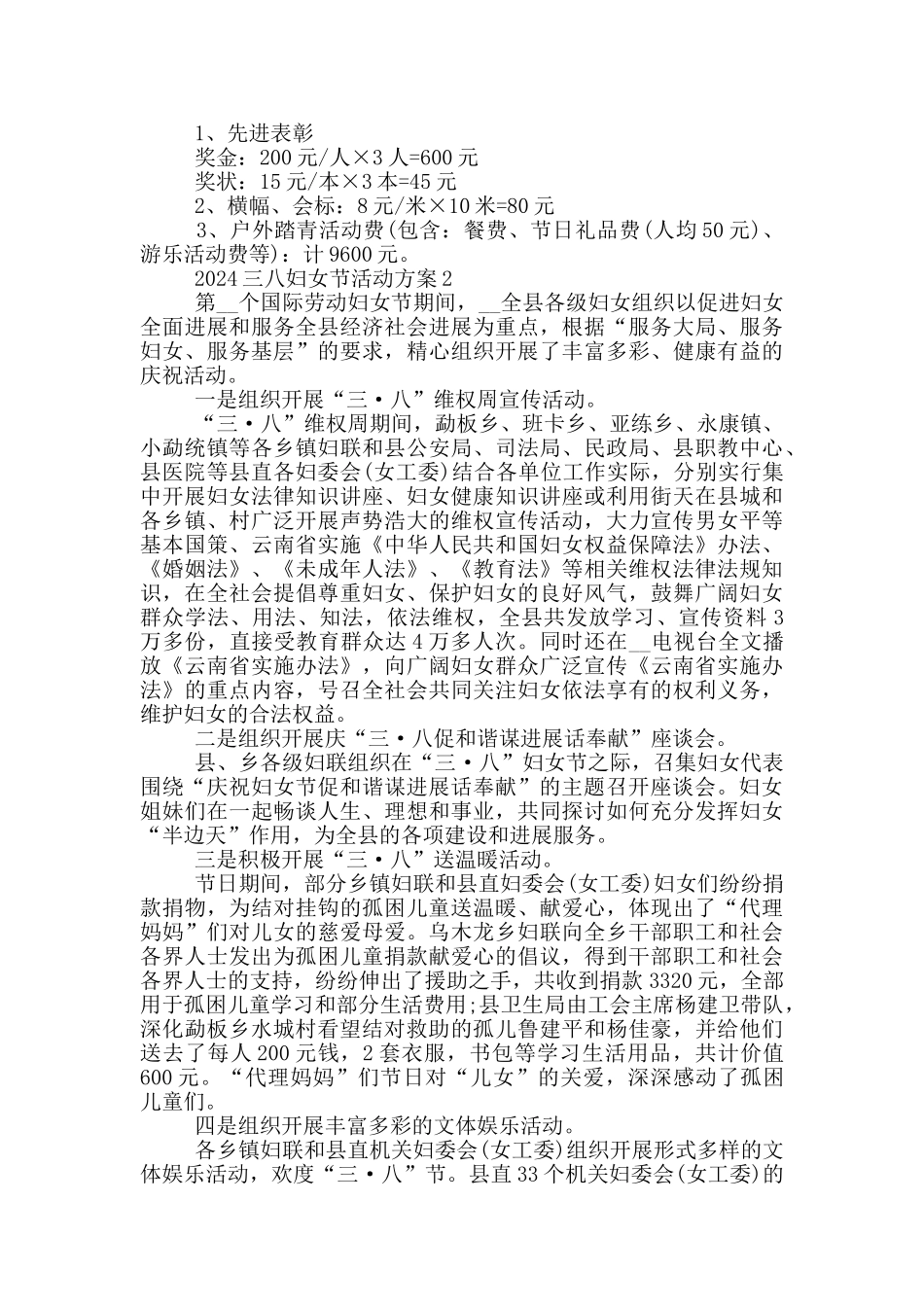 2024国际三八妇女节活动方案策划_第2页