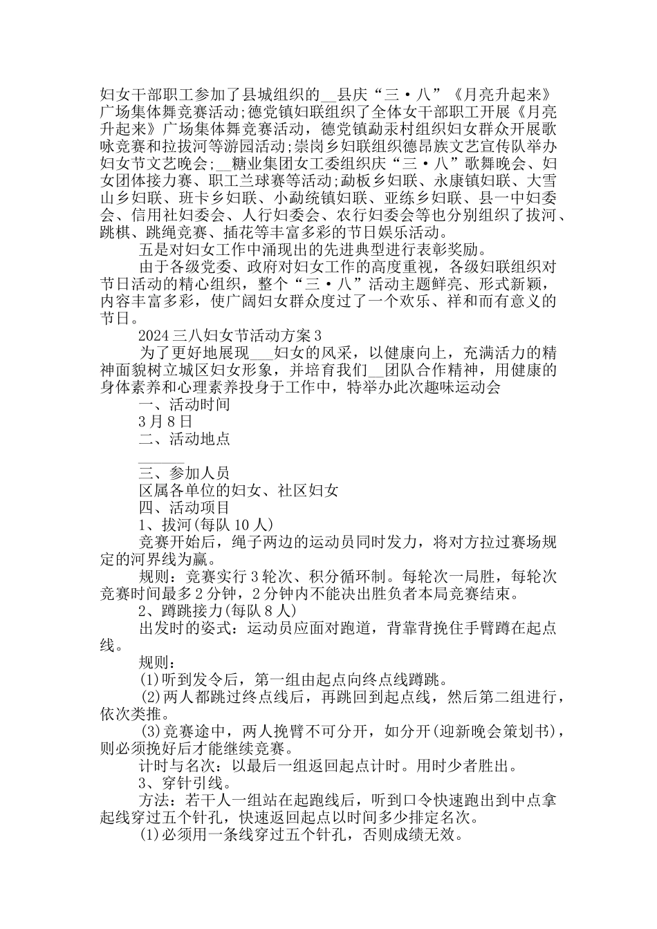 2024国际三八妇女节活动方案策划_第3页