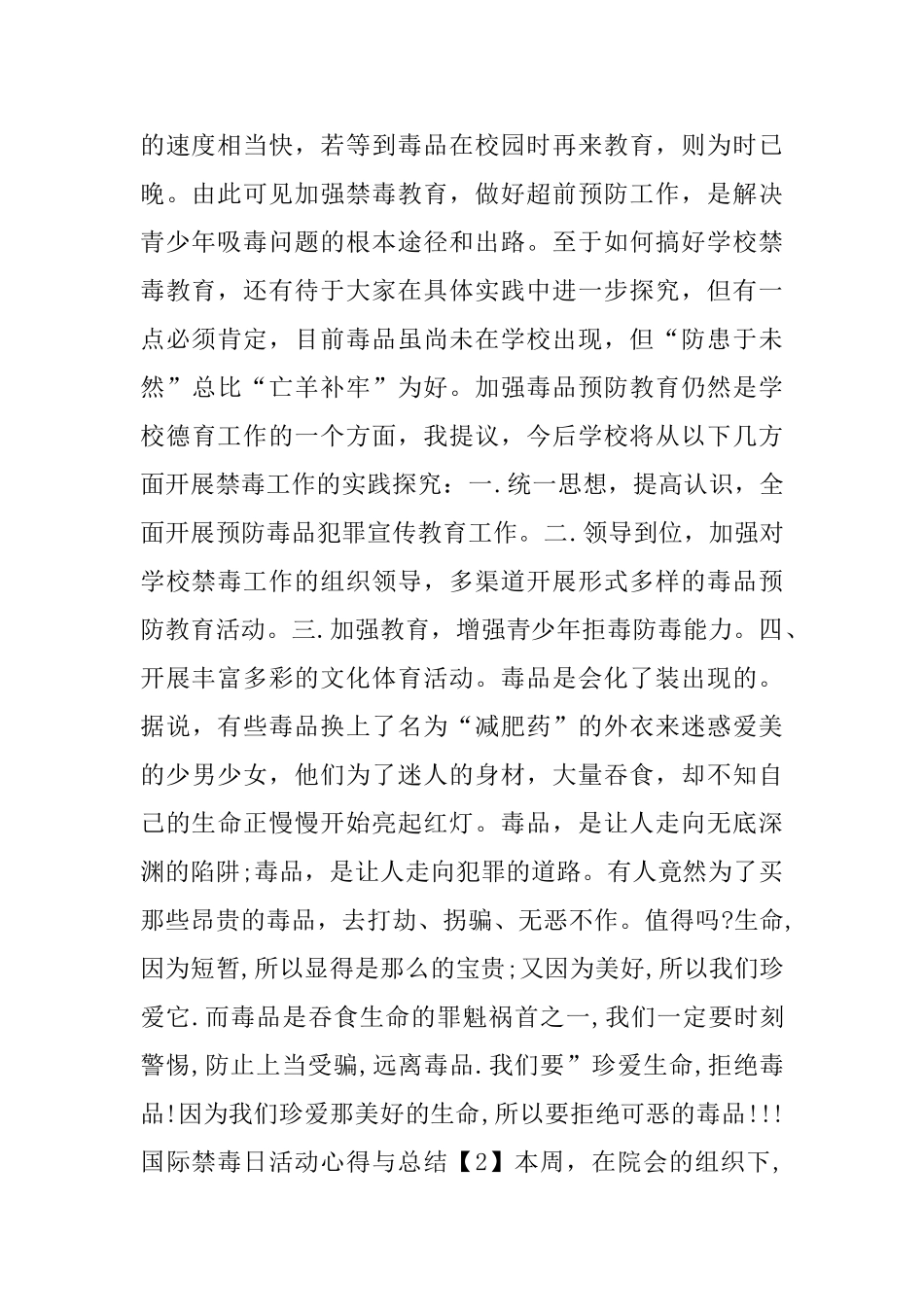 2024国际禁毒日活动心得与总结范文_第2页