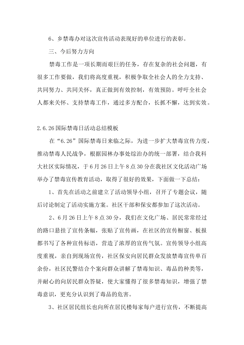 2024国际禁毒日活动总结范文_第2页