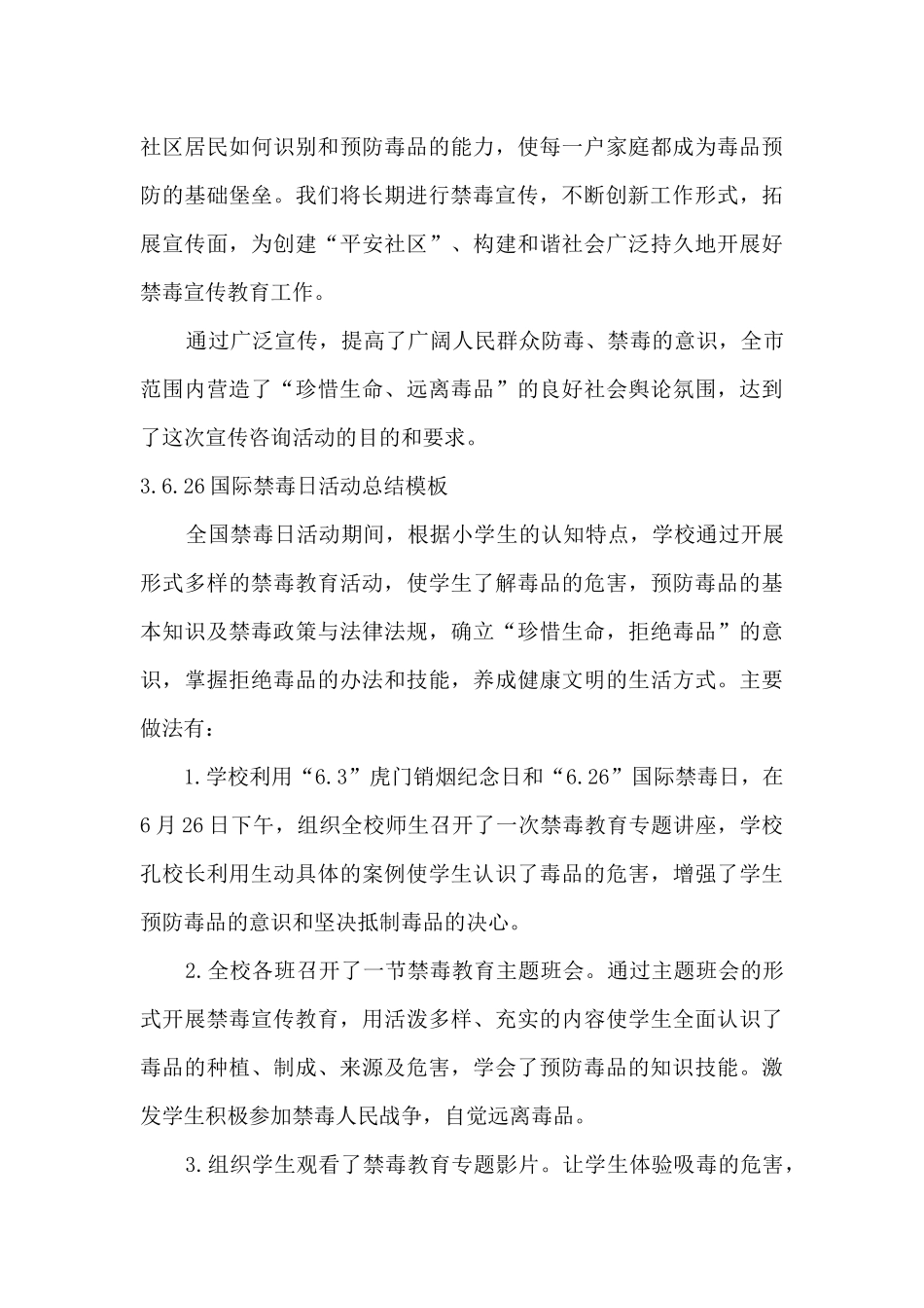 2024国际禁毒日活动总结范文_第3页