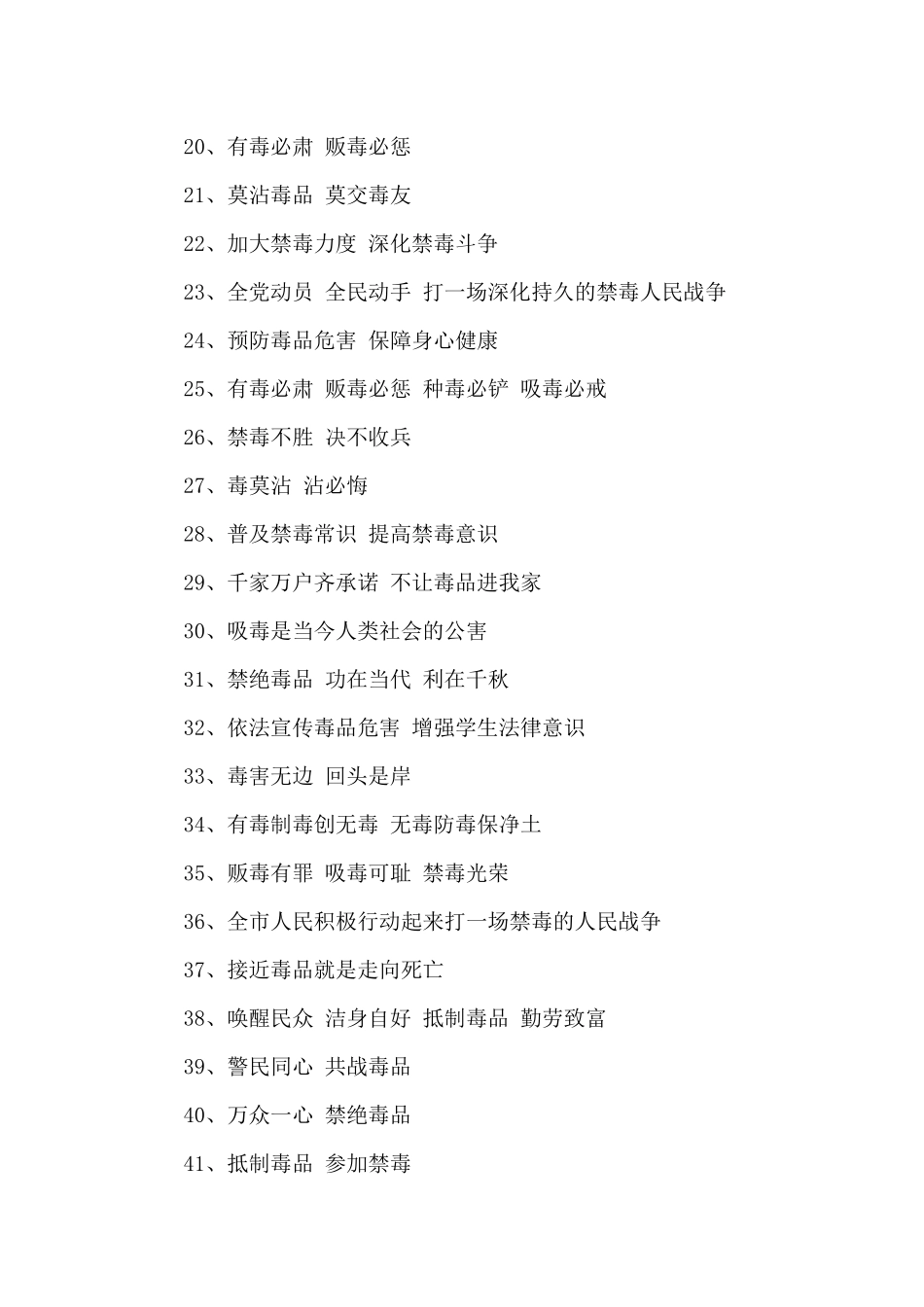 2024国际禁毒日的宣传语_第2页