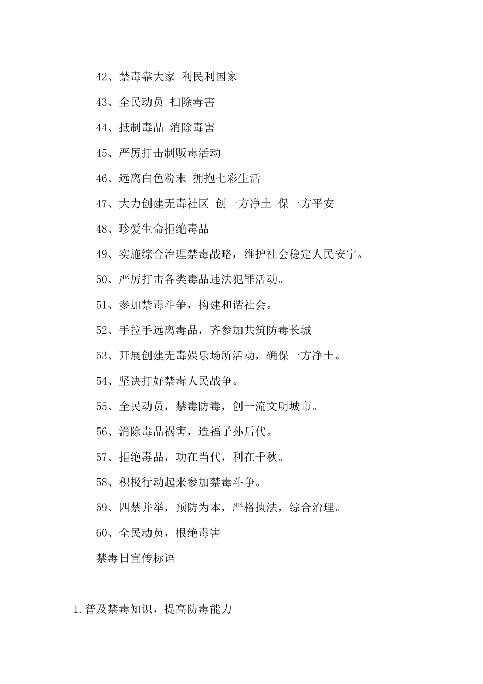 2024国际禁毒日的宣传语_第3页